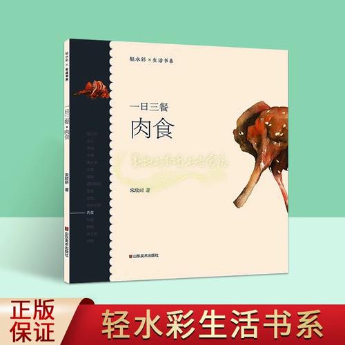 肉食 宋欣妍著水彩畫(huà)繪畫(huà)技法青少年繪畫(huà)培訓(xùn)機(jī)構(gòu)水彩教程教學(xué)教材