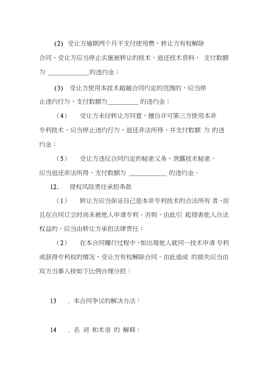 非專利技術(shù)轉(zhuǎn)讓合同撰寫指南與核心條款解析